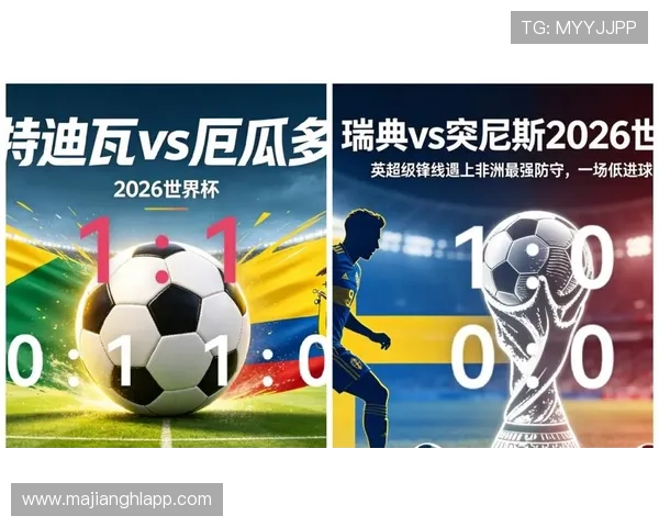 2026年世界杯瑞典对突尼斯比赛的精彩瞬间回顾与赛后分析总结