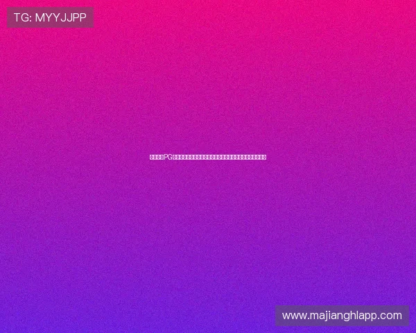 汇旺导航PG游戏试玩操作技巧与策略分享,提升你的游戏胜率和娱乐体验