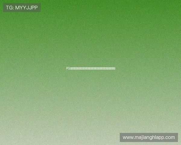 PG游戏麻将胡了攻略实用技巧大全助你在游戏中轻松胡牌赢得更多奖励 PG游戏麻将胡了攻略实用技巧大全助你在游戏中轻松胡牌赢得更多奖励